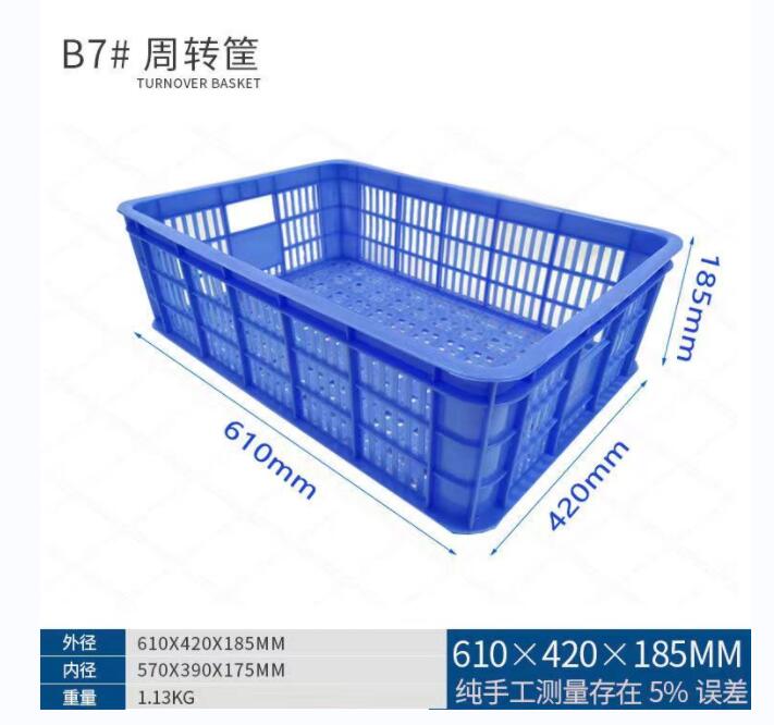 惠州B7#周转筐1.13KG