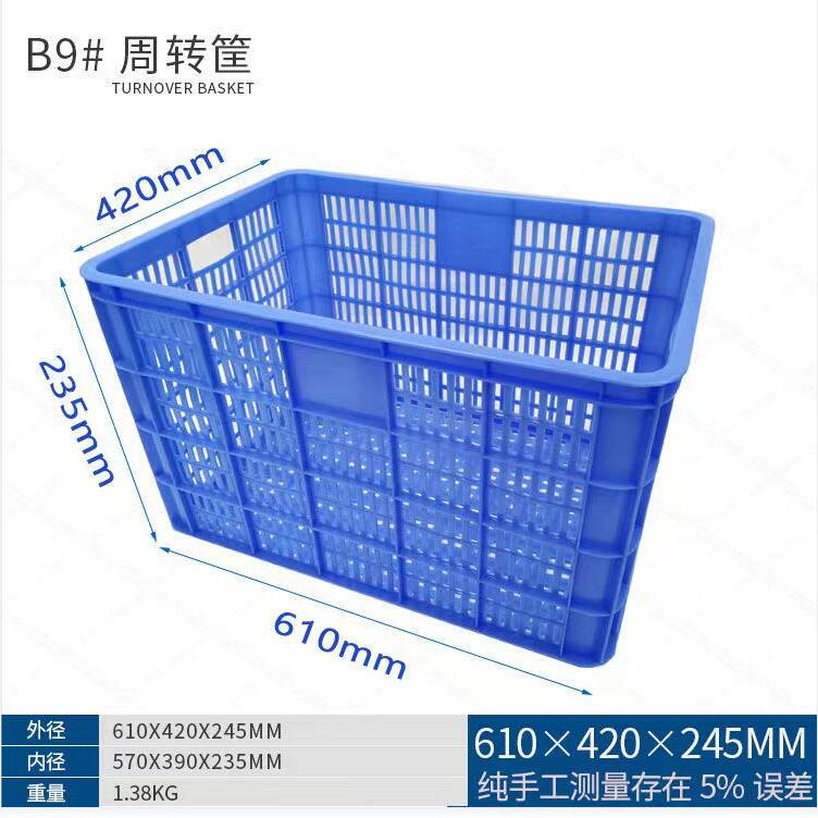 惠州B9#周转筐1.38KG