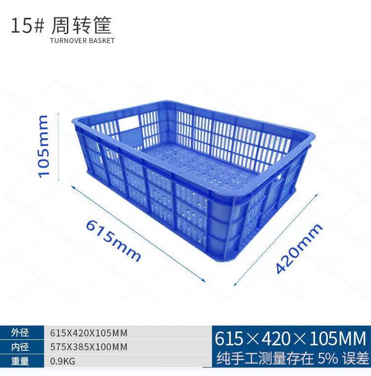 惠州15#周转筐0.9KG