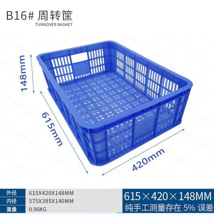 惠州B16#周转筐0.96KG