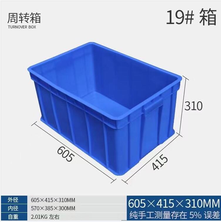 惠州周转箱19#2.01KG